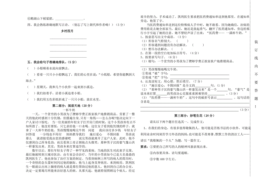 四年级期末语文试卷_第2页