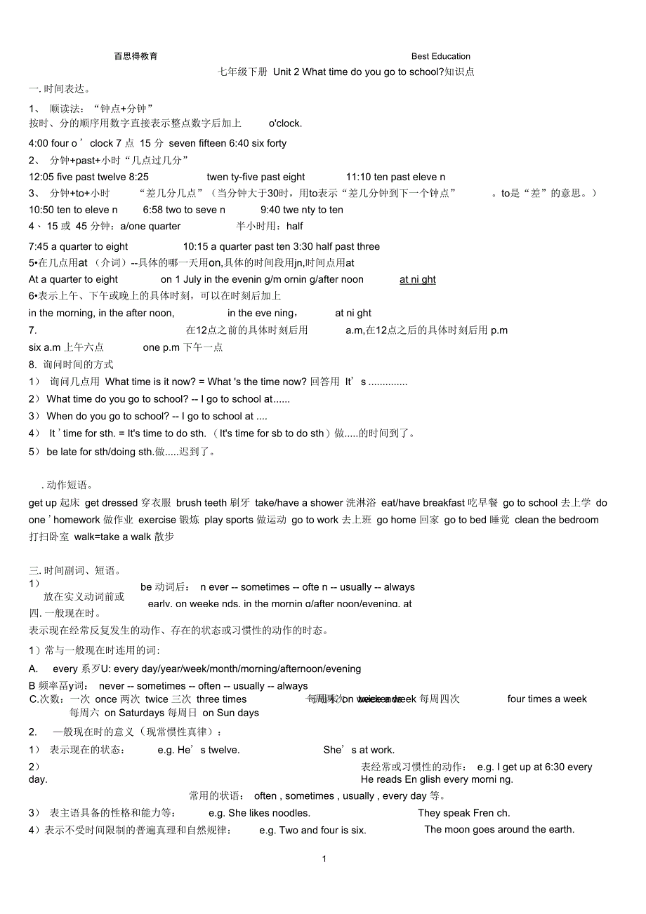(完整版)七年级Unit2Whattimedoyougotoschool知识点_第1页