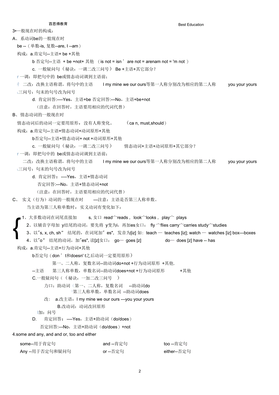 (完整版)七年级Unit2Whattimedoyougotoschool知识点_第2页