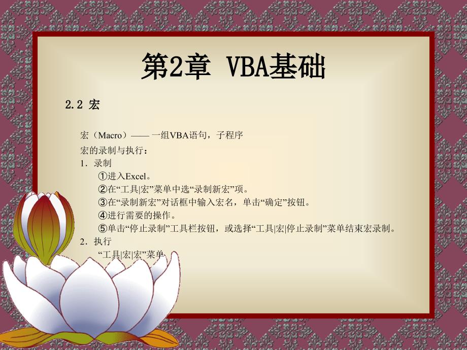 课件VBA开发与应用_第4页