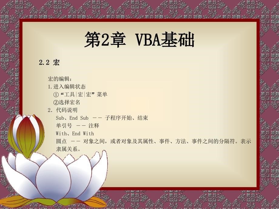 课件VBA开发与应用_第5页