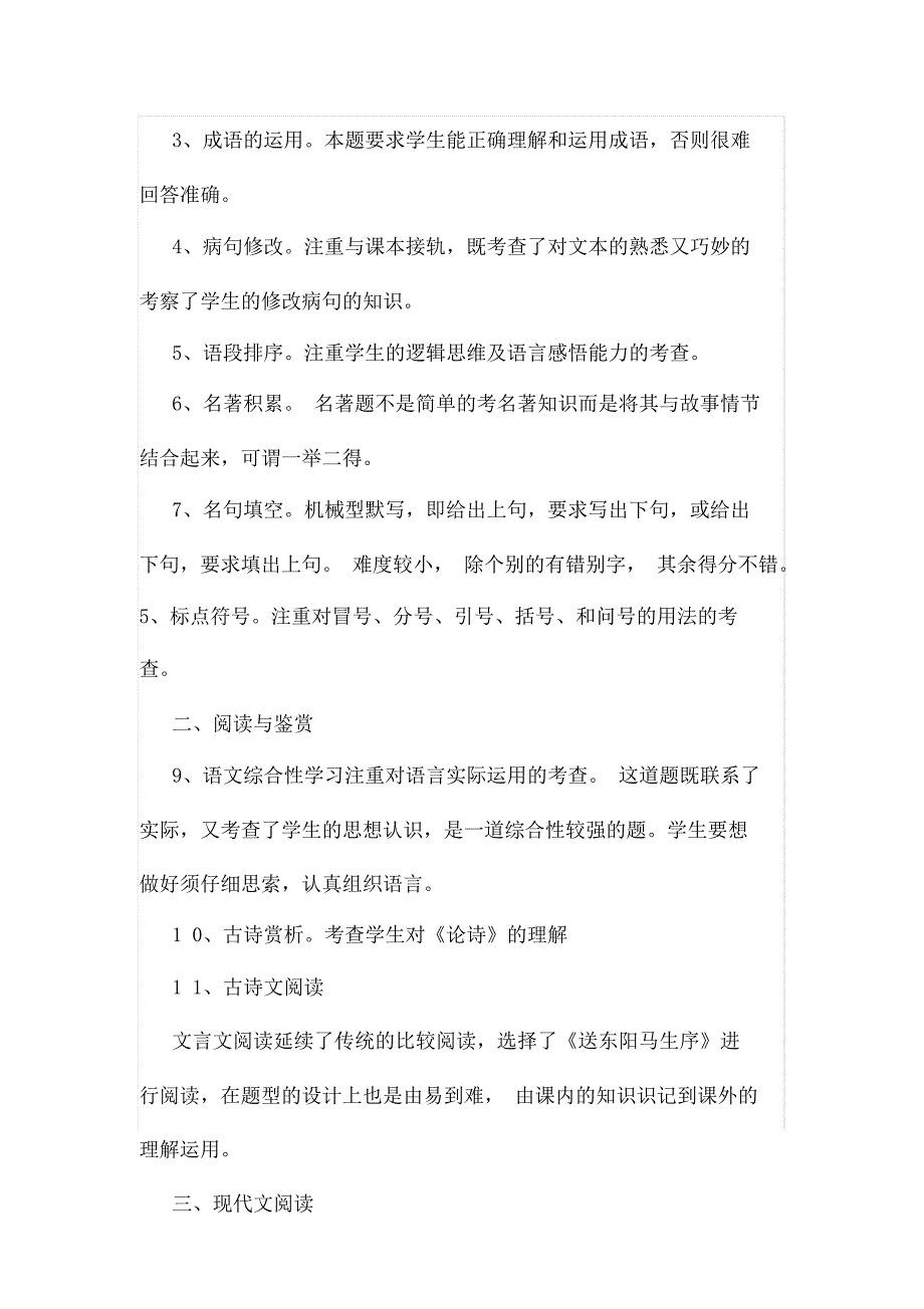 八年级语文期末考试试卷质量分析.doc_第2页