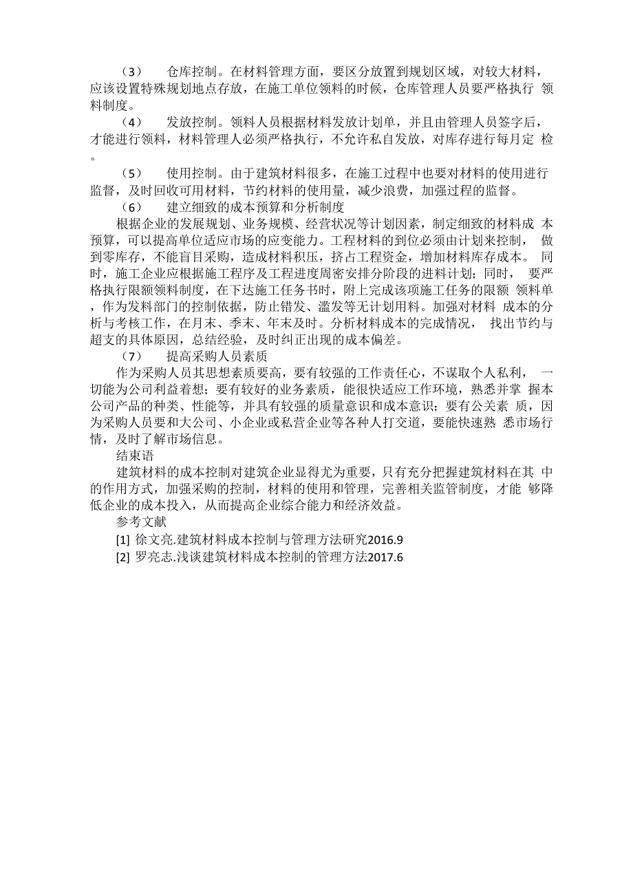 建筑设计建筑材料的选择对成本控制的影响_第3页