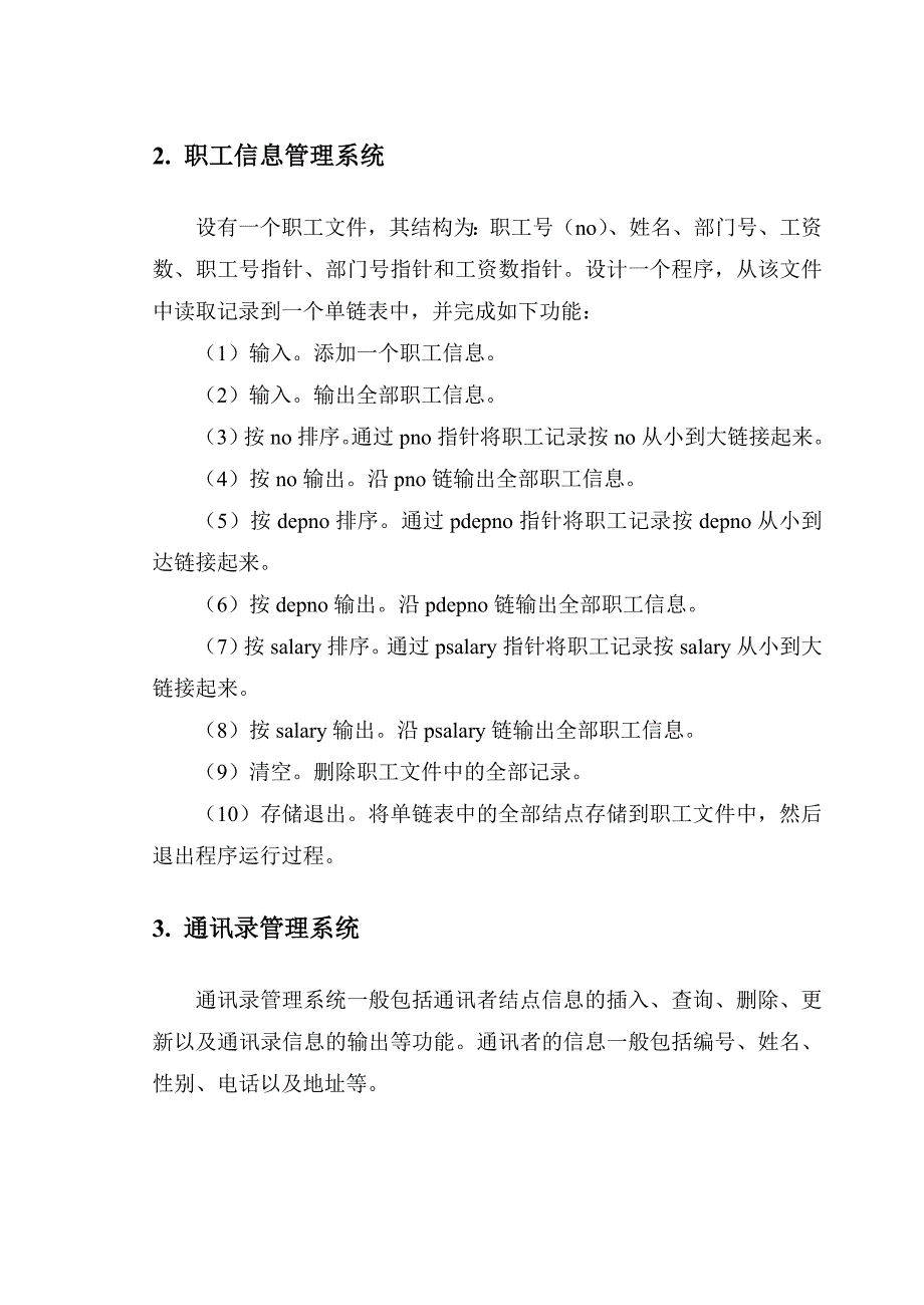 11122数据结构课程设计任务书.doc_第3页