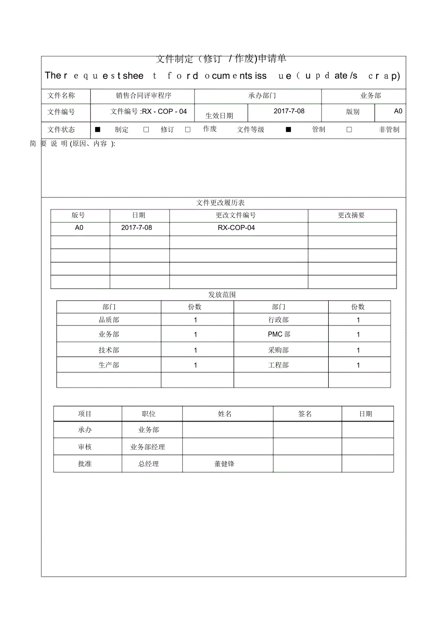 COP04销售合同评审程序_第2页