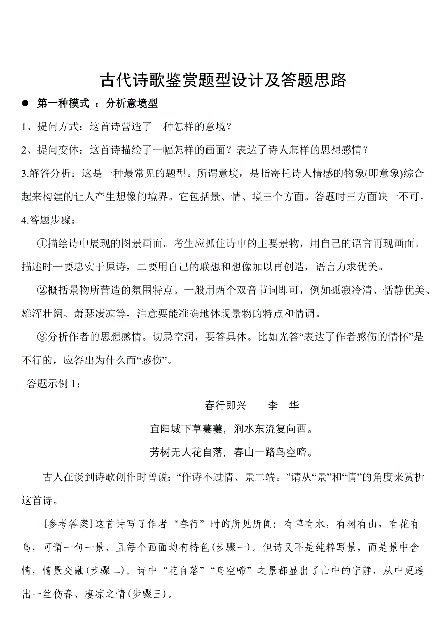 高考语文古代诗歌鉴赏答题技巧_第1页