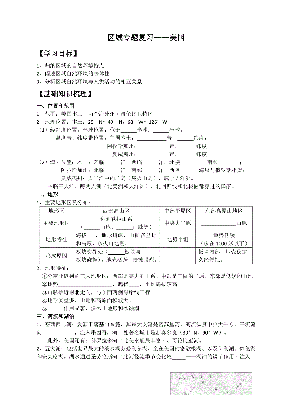 《认识国家——以美国为例》学案.docx_第1页