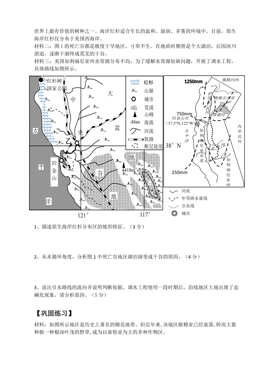 《认识国家——以美国为例》学案.docx_第3页