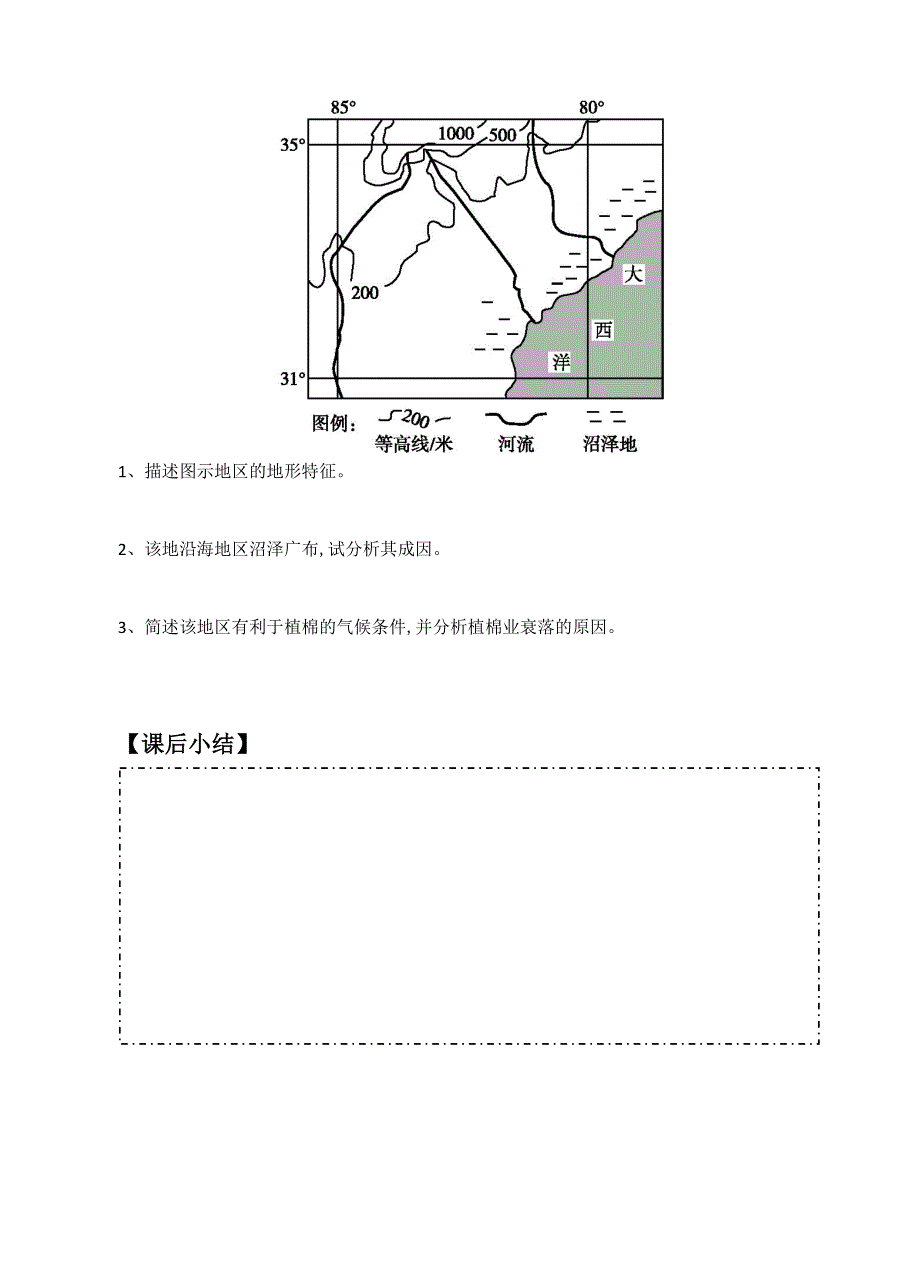 《认识国家——以美国为例》学案.docx_第4页