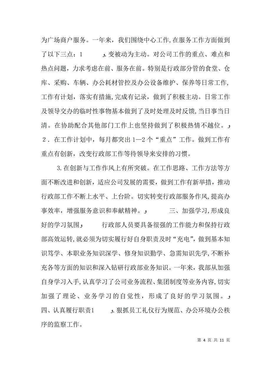 行政人事部工作计划2_第4页