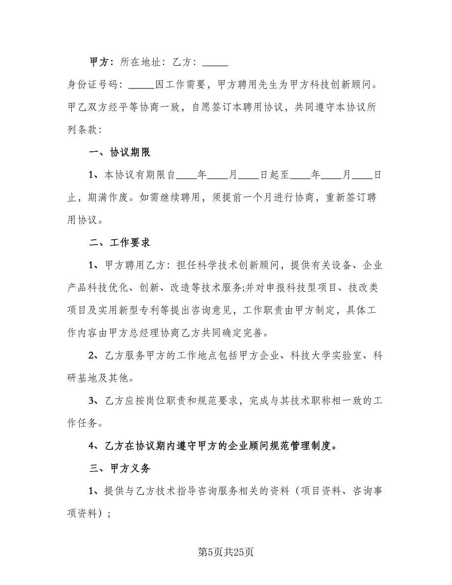 计划外用工劳动协议书范本（九篇）.doc_第5页