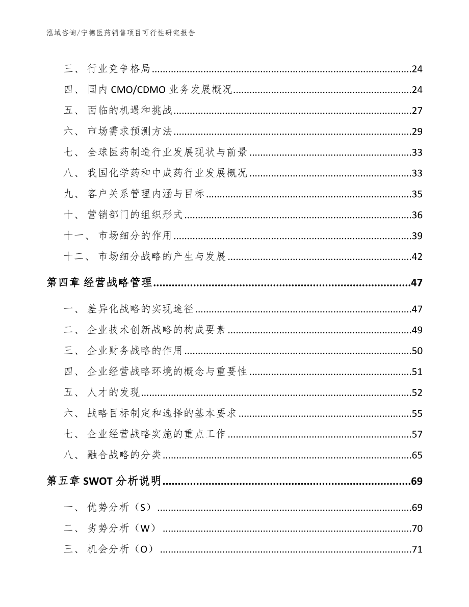 宁德医药销售项目可行性研究报告_第2页