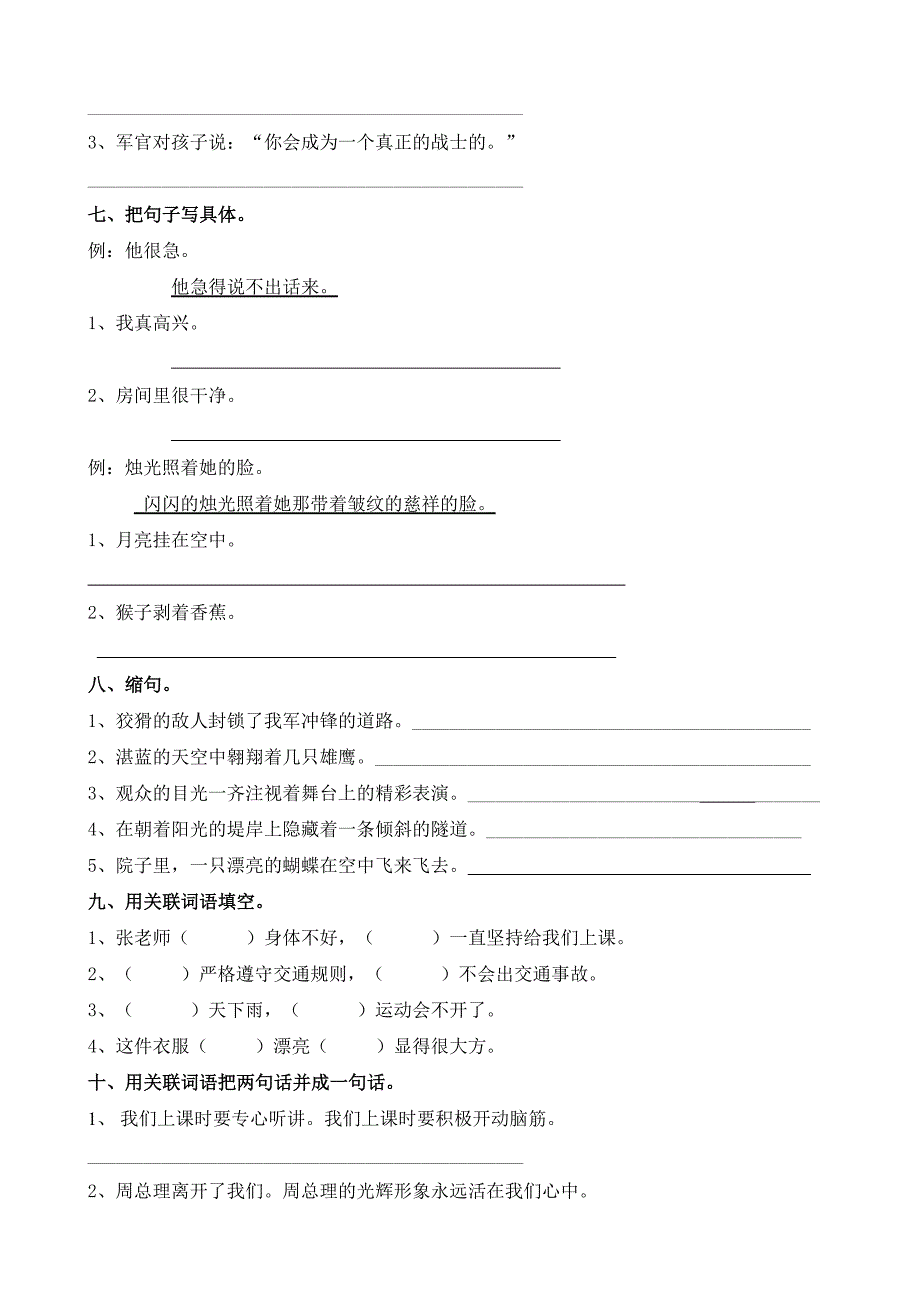 复习卷二（句子复习）_第3页