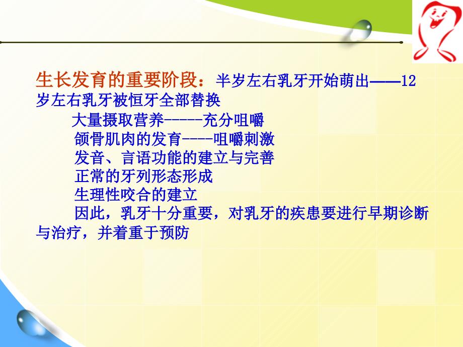 口腔解剖生理学——乳牙的解剖形态_第2页