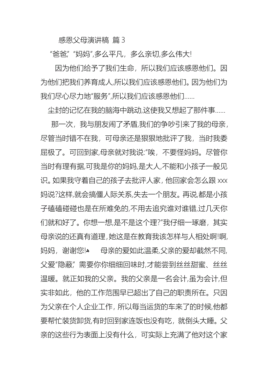 感恩父母演讲稿范文集锦九篇_第4页