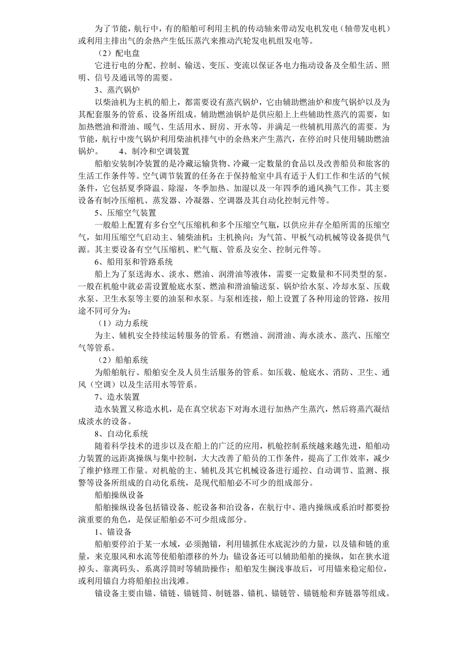 船舶配套设施介绍.doc_第3页