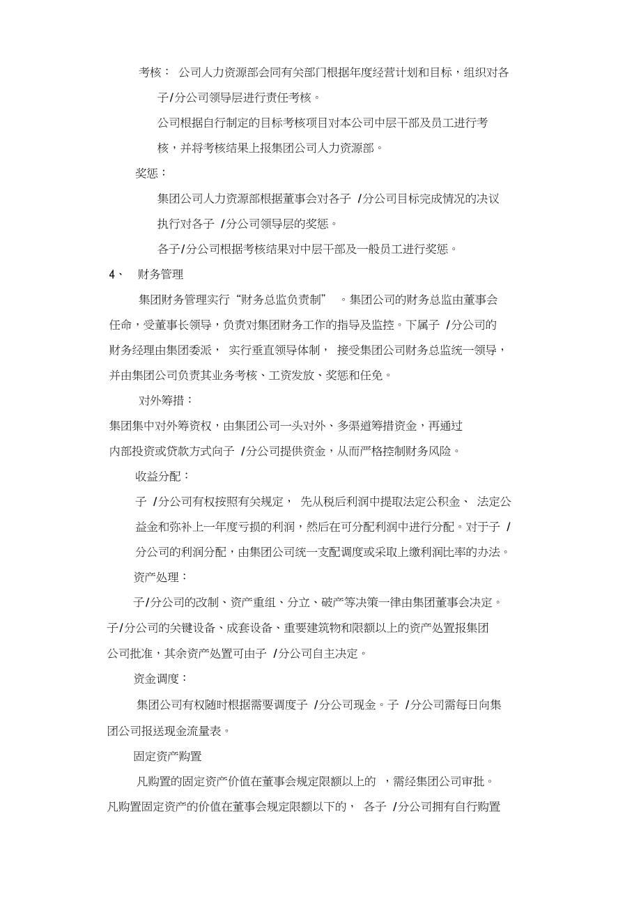 企业组织体系构造方案_第5页