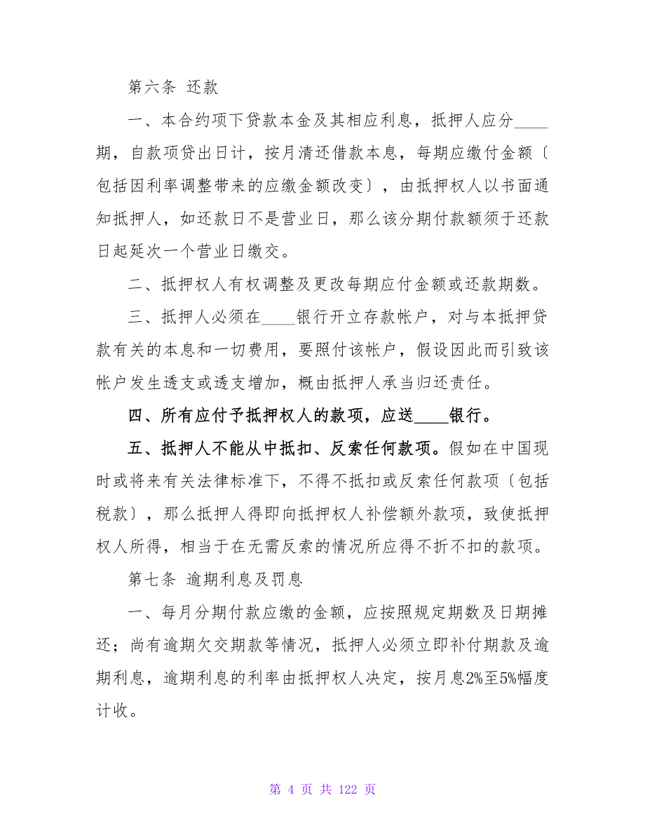 房产抵押借款合同.doc_第4页