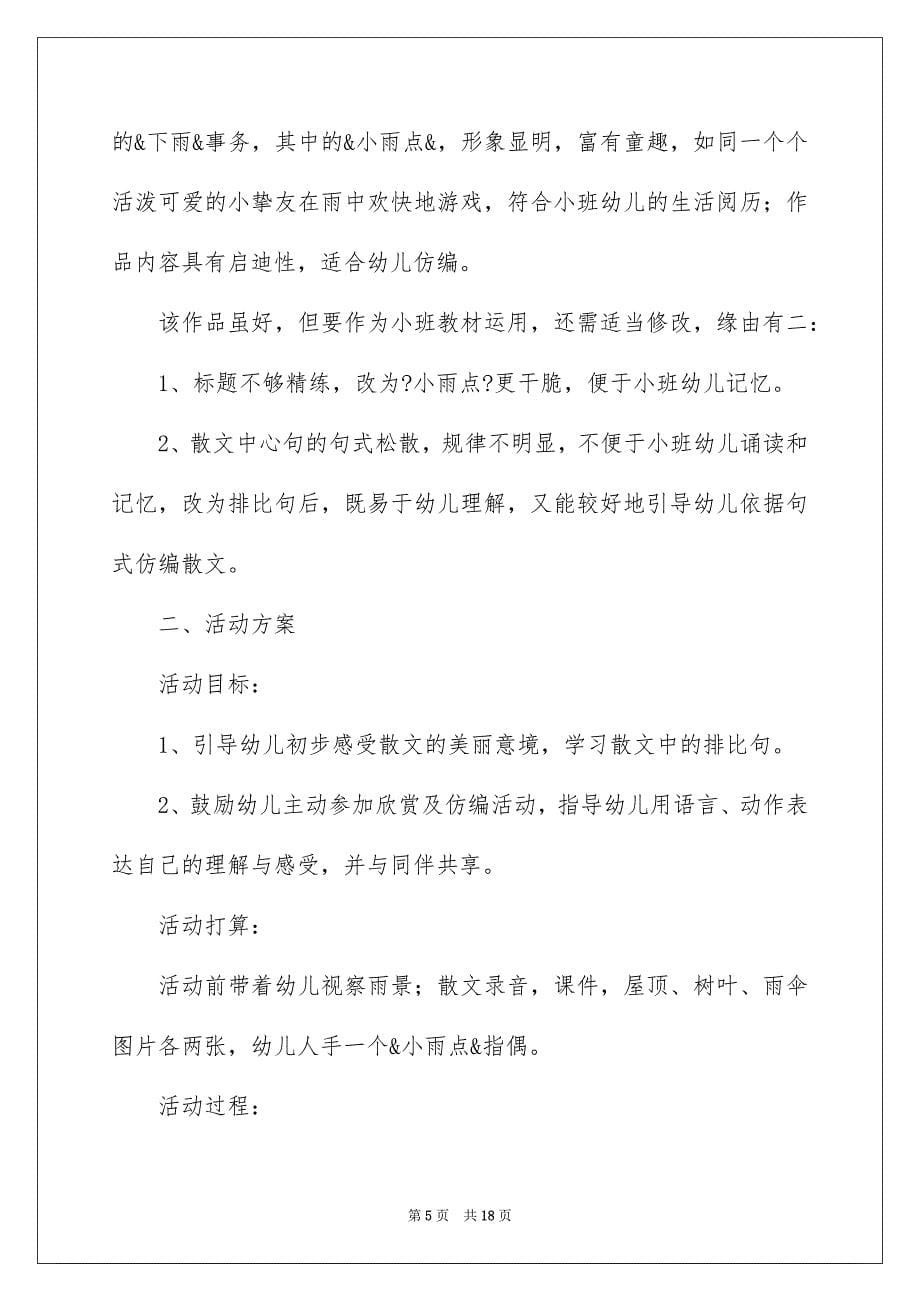 2023年幼儿园小班语言教案：小雨点范文.docx_第5页