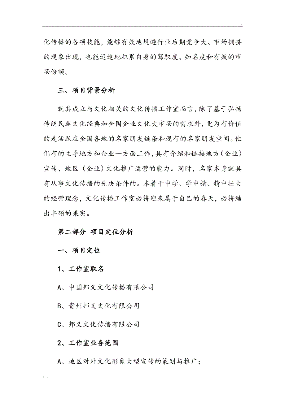 关于成立文化传播工作室的计划书_第2页