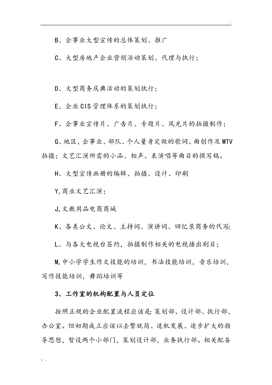 关于成立文化传播工作室的计划书_第3页