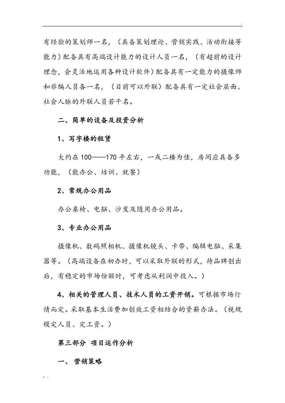 关于成立文化传播工作室的计划书_第4页