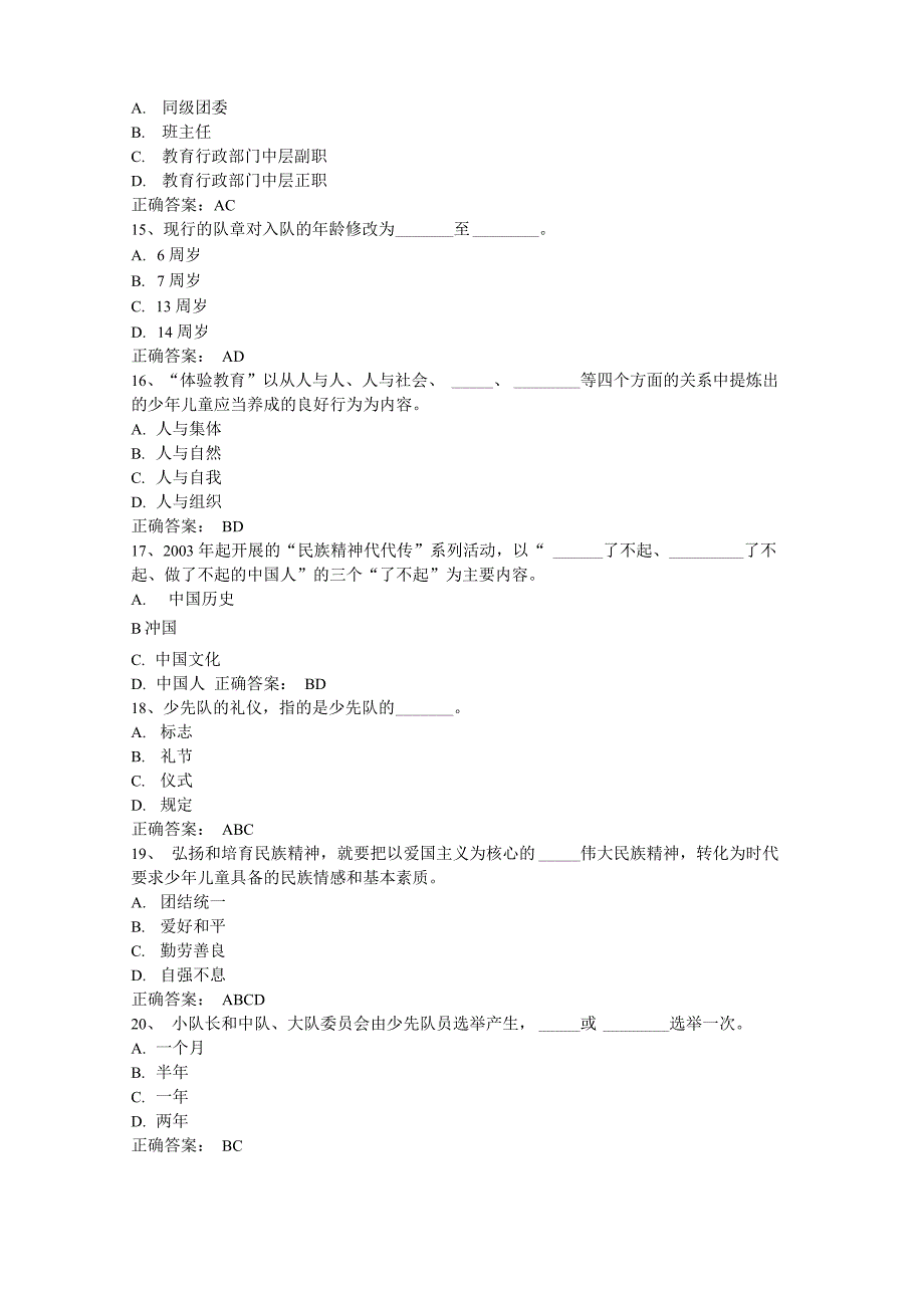 少先队辅导员网络培训考试题库题库_第3页