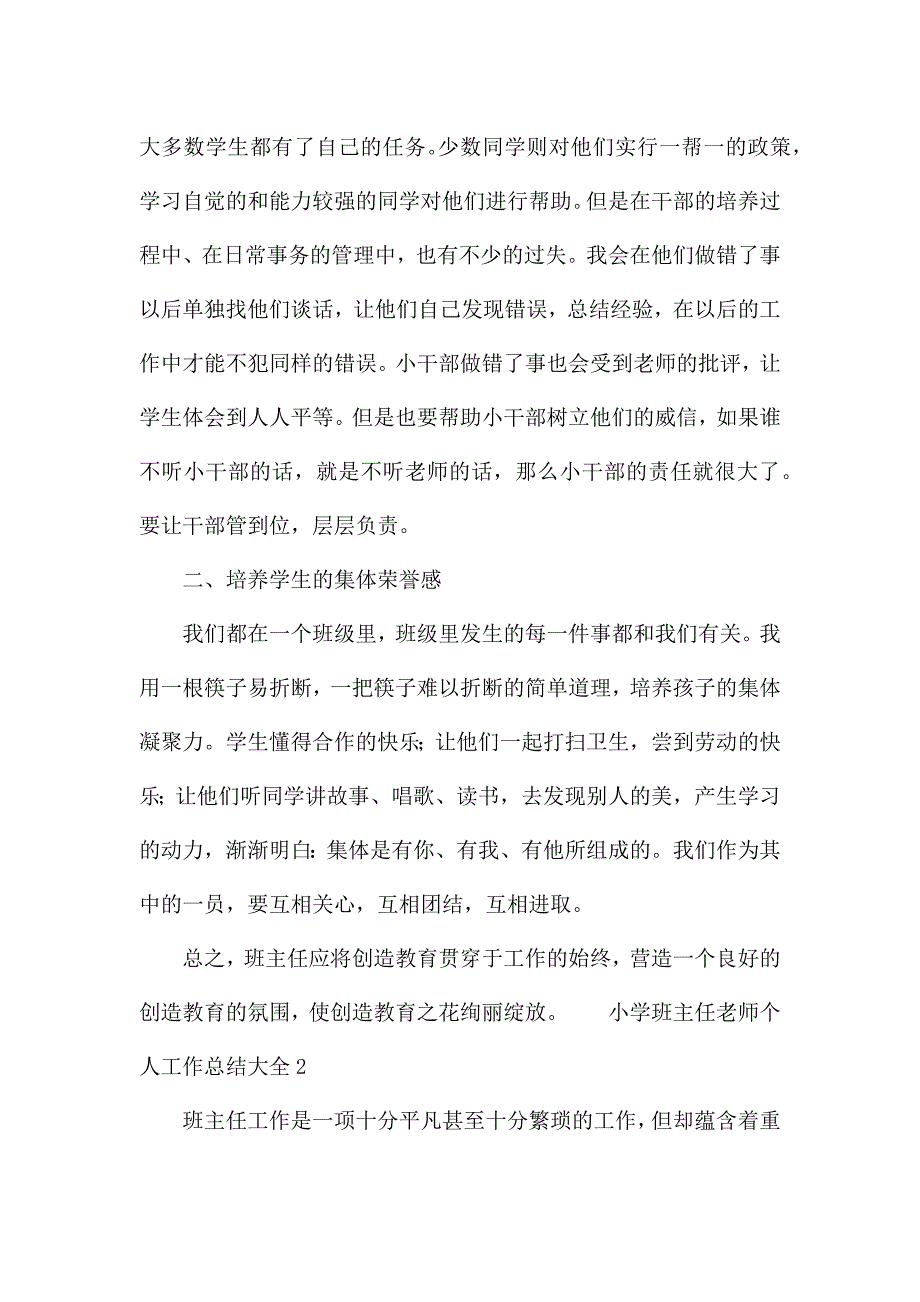 小学班主任老师个人工作总结大全.docx_第2页