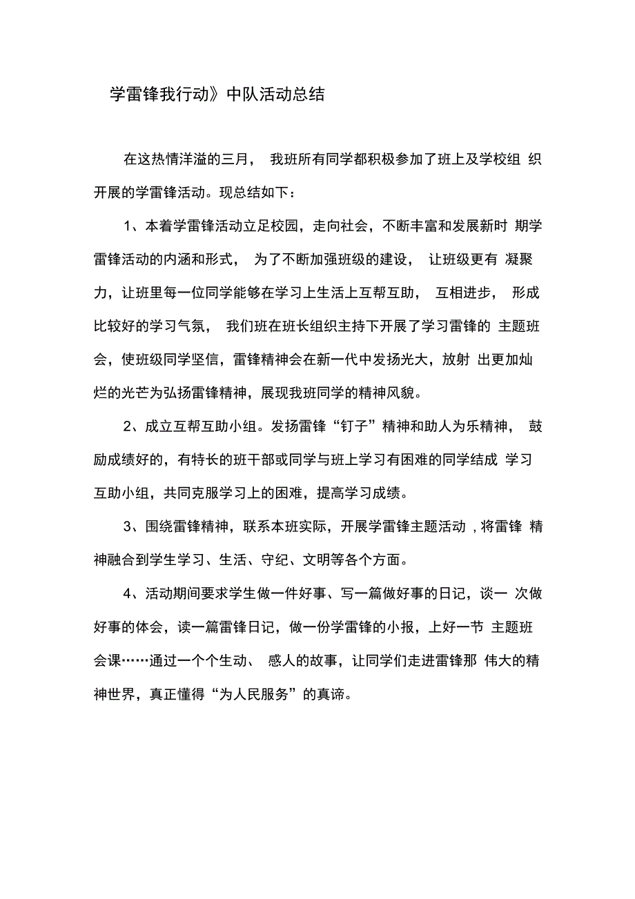 学雷锋主题班会活动总结_第1页