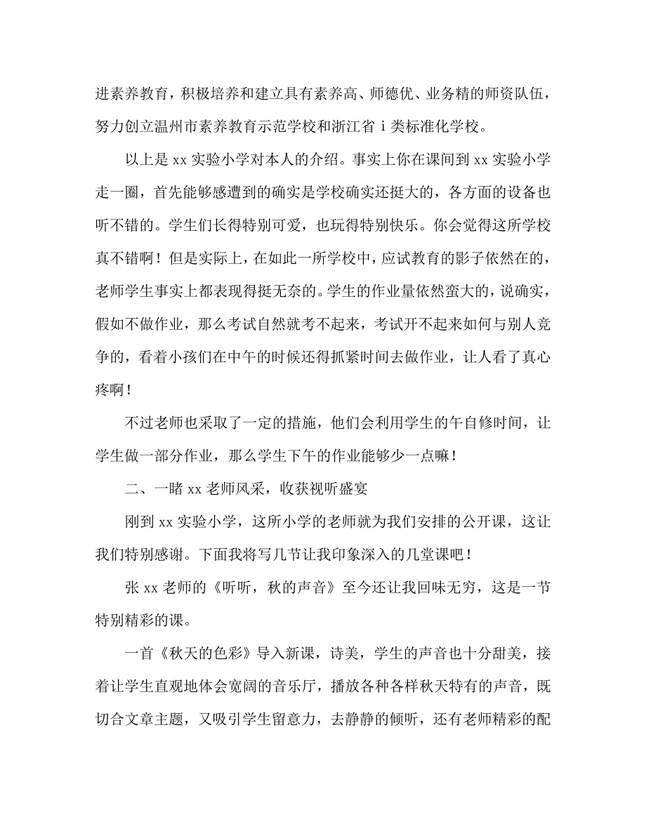 大学生实习总结怀揣教书梦成就育人情_第2页