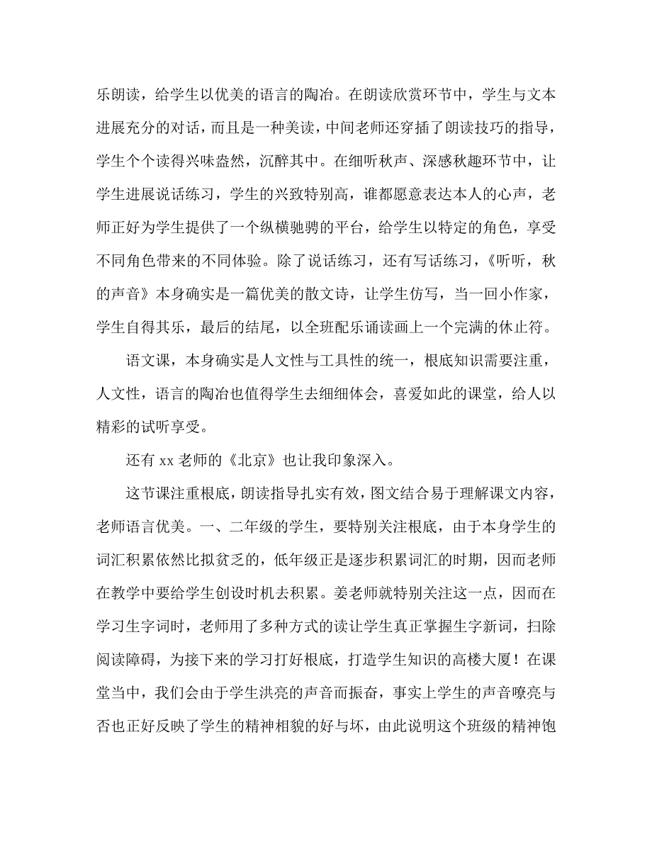 大学生实习总结怀揣教书梦成就育人情_第3页