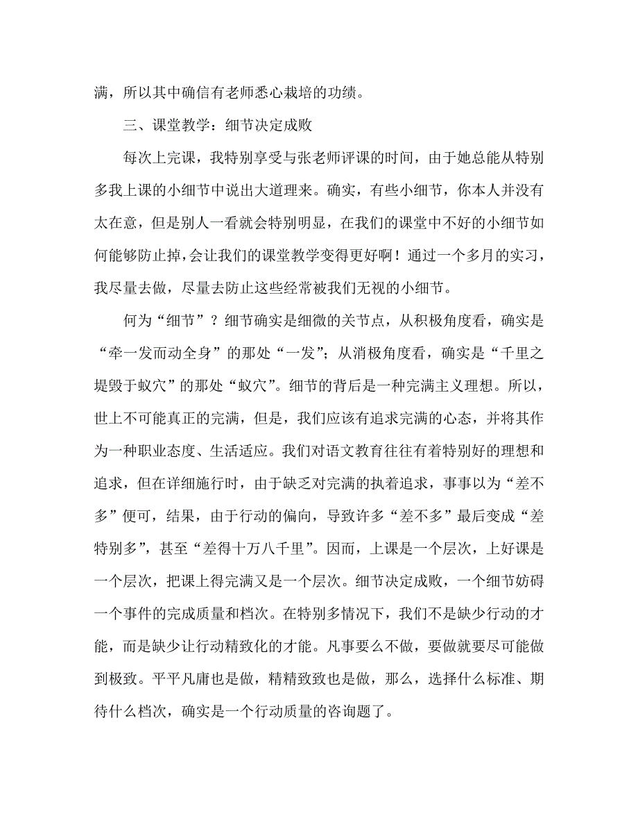 大学生实习总结怀揣教书梦成就育人情_第4页