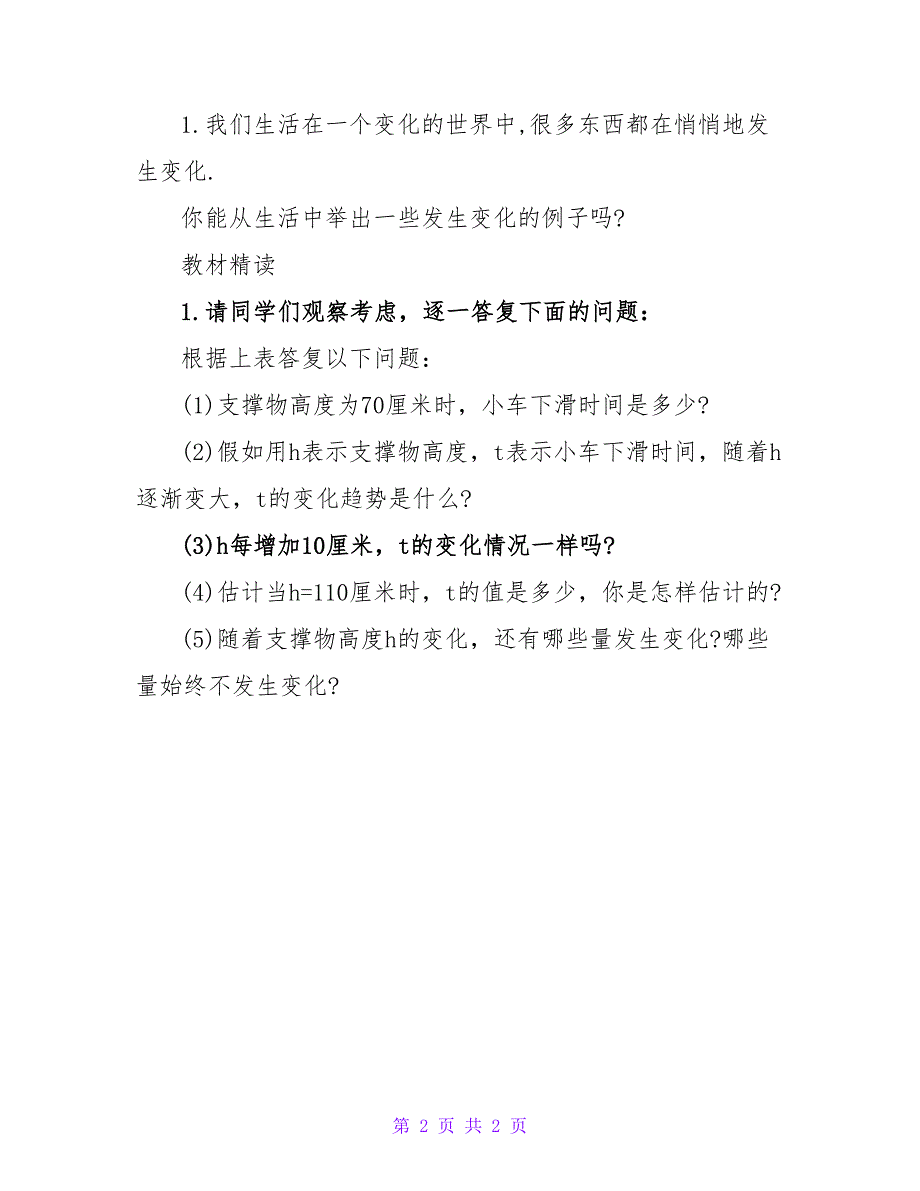 用表格表示的变量间的关系七年级数学教案.doc_第2页