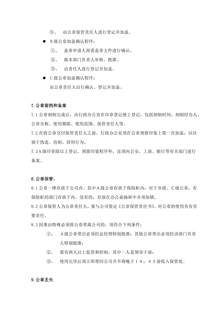 10-公司公章管理规定-（天选打工人）.docx_第4页