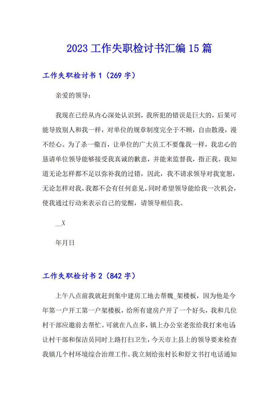 2023工作失职检讨书汇编15篇_第1页