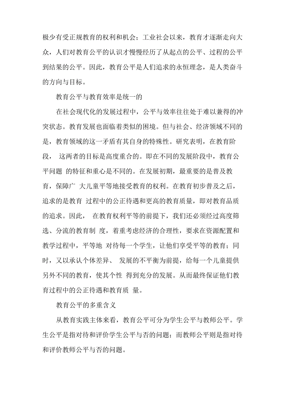 教育面向现代化_第3页