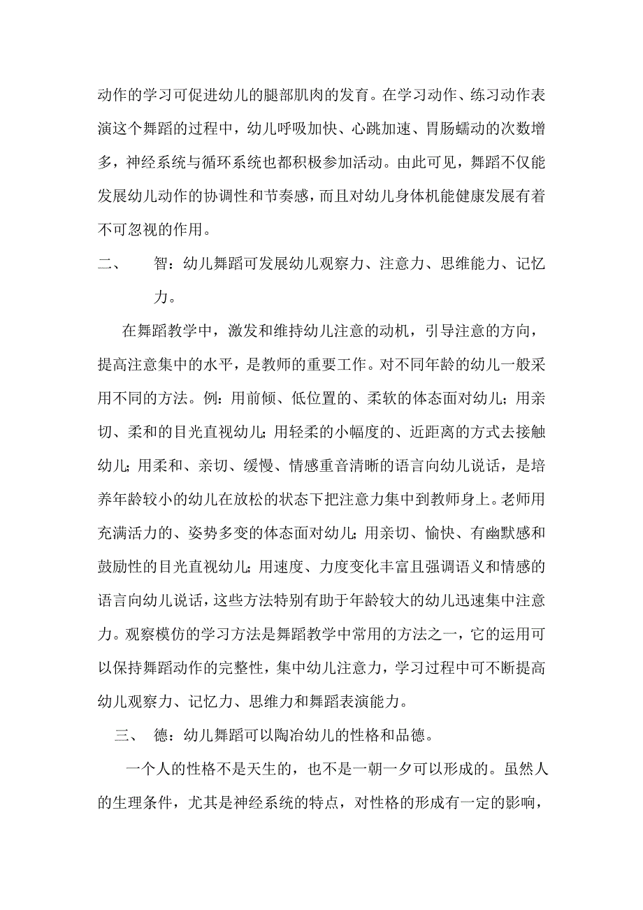 浅谈幼儿舞蹈对幼儿教育的作用.doc_第2页