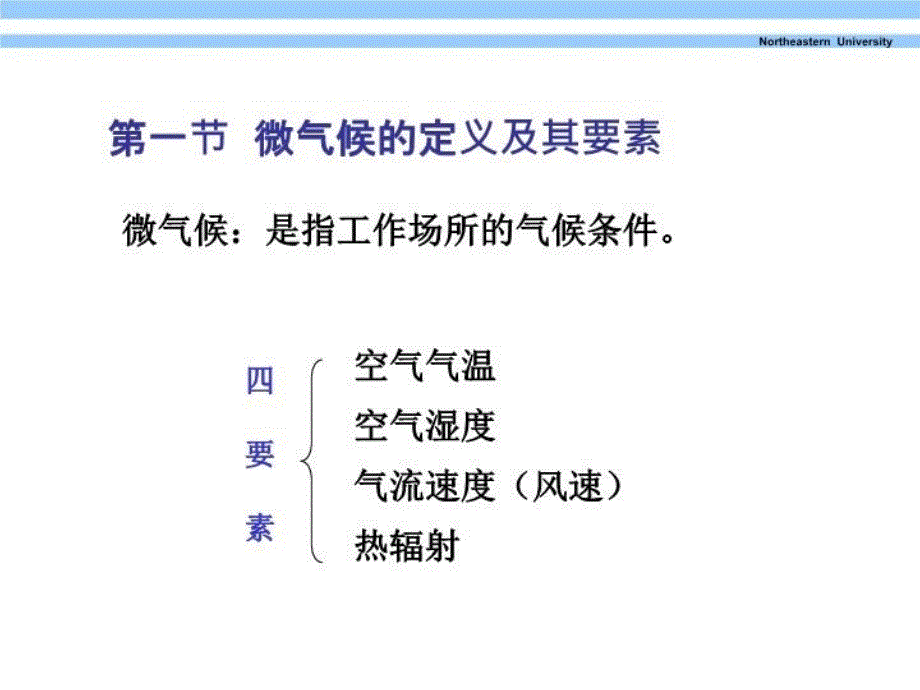 最新微气候环境PPT课件_第3页