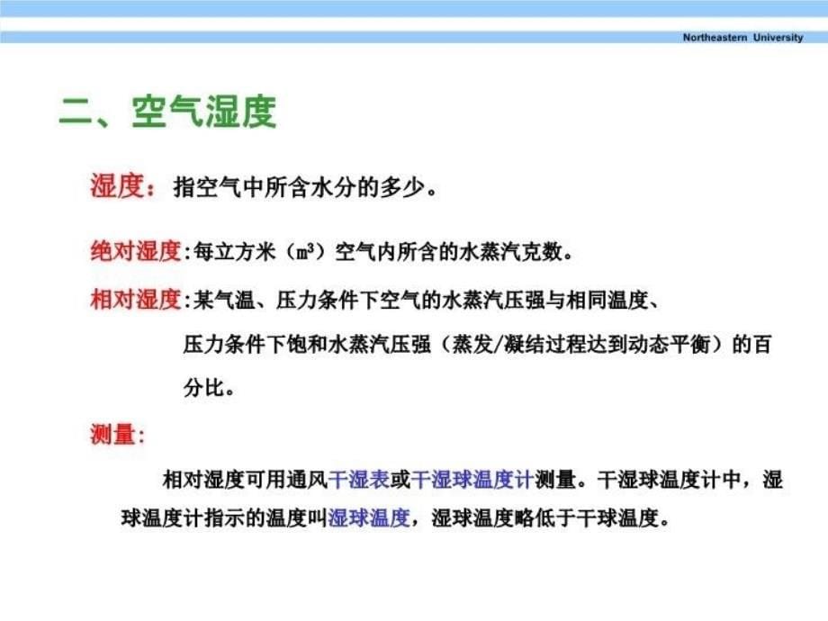 最新微气候环境PPT课件_第5页