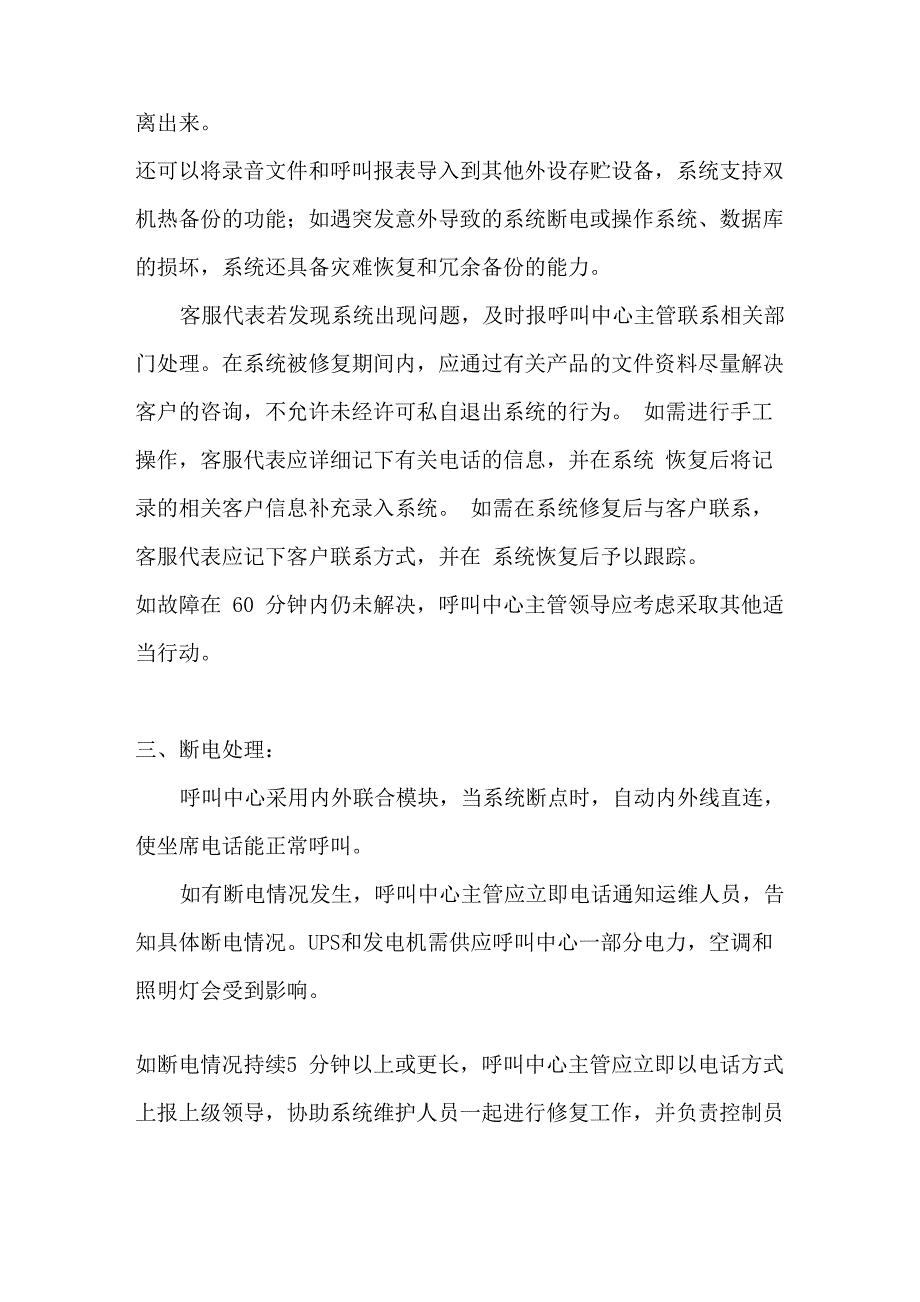 系统故障应急相关流程_第3页