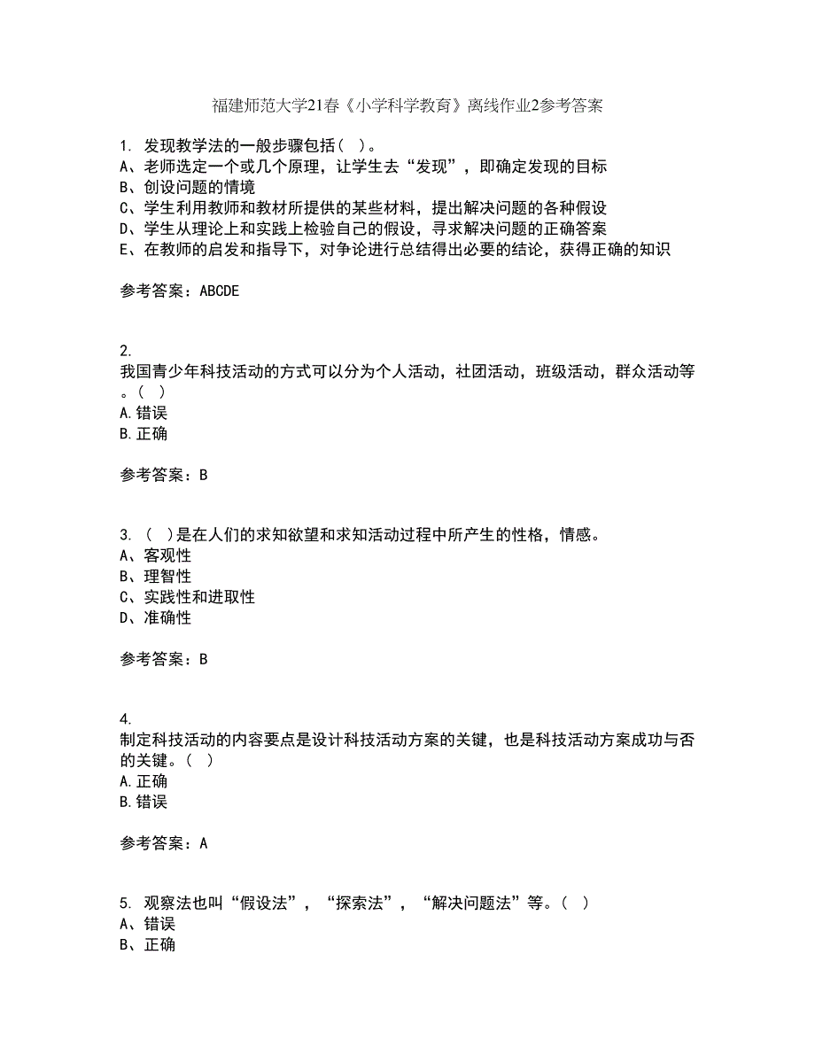 福建师范大学21春《小学科学教育》离线作业2参考答案15_第1页