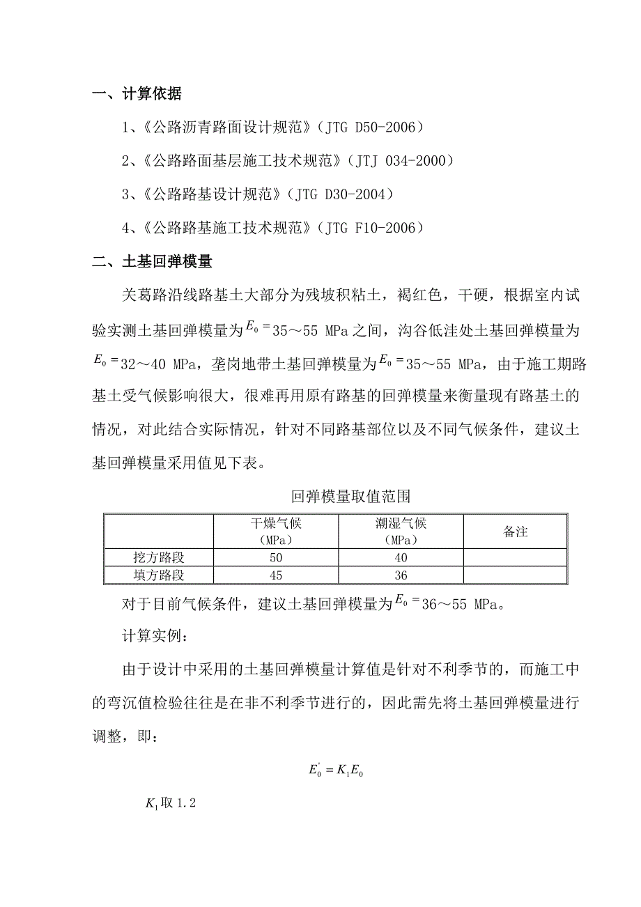 路面土基顶面的回弹弯沉计算书_第2页