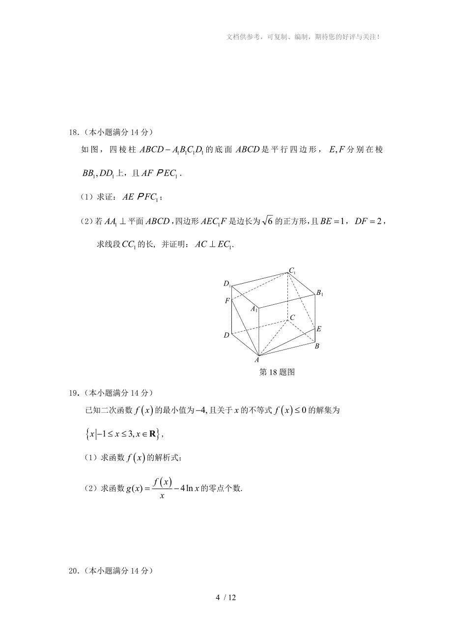 深圳市2012届高三年级第二次调研考试数学(文科)试题及答案WORD_第4页