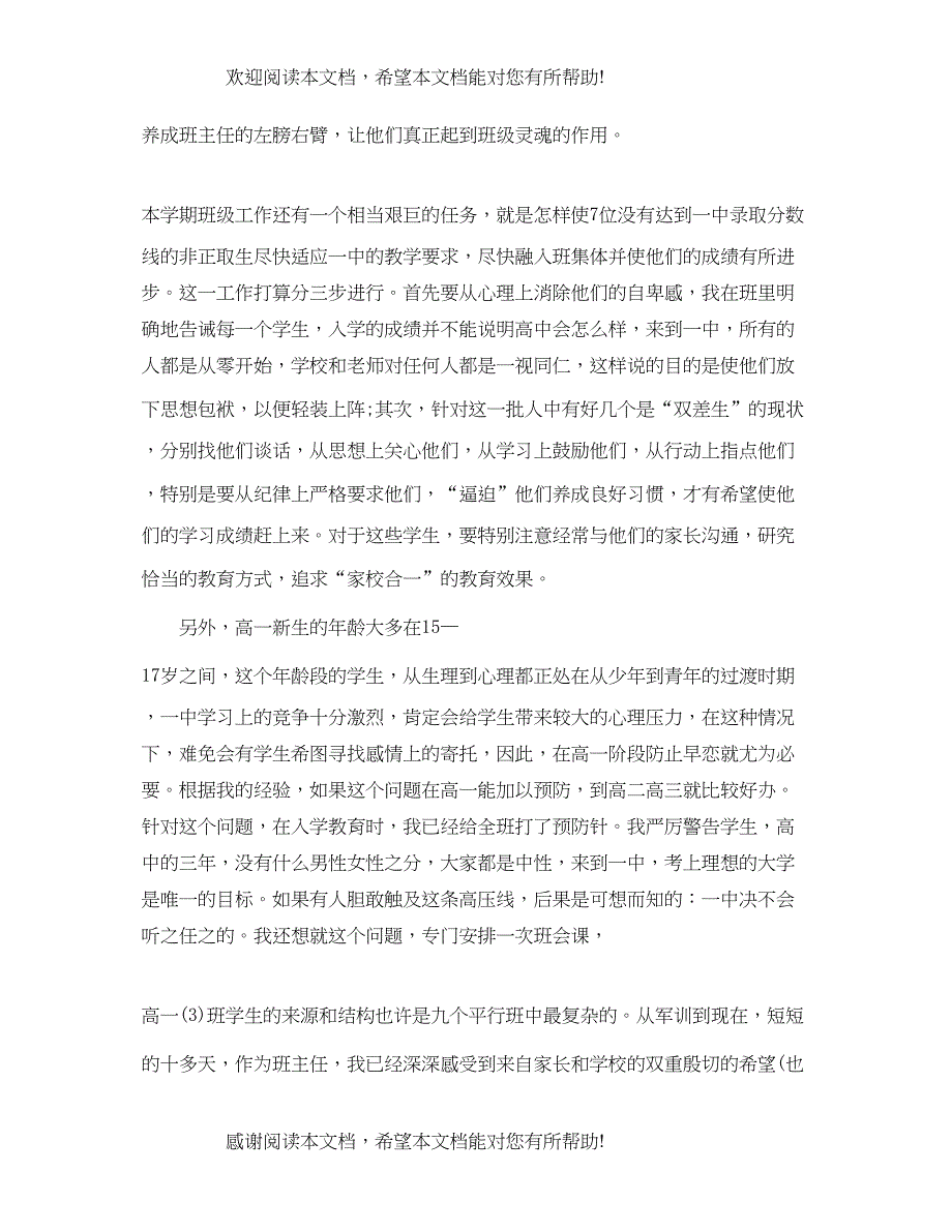 高中一年级班主任工作计划_第3页