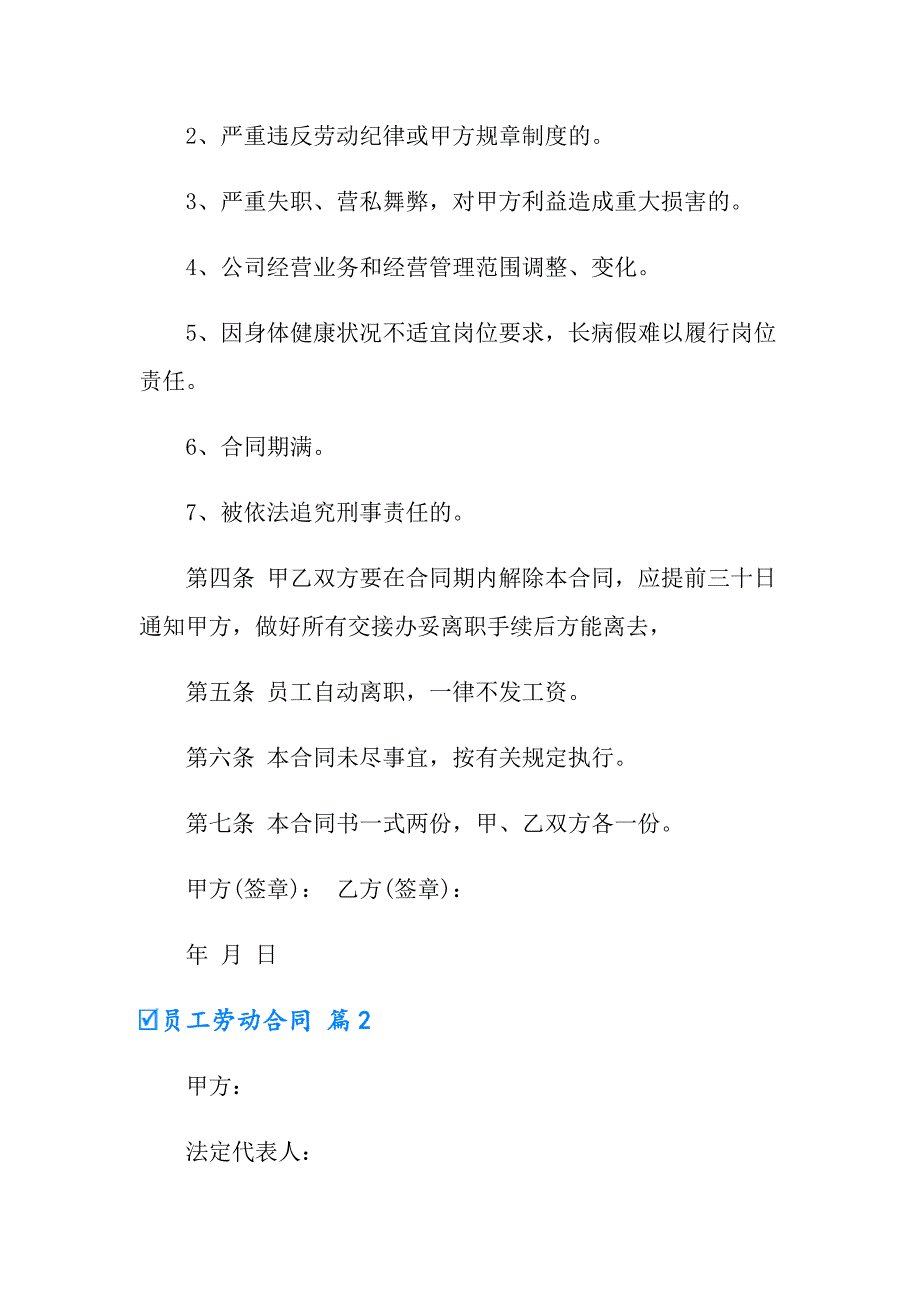 有关员工劳动合同锦集10篇_第4页