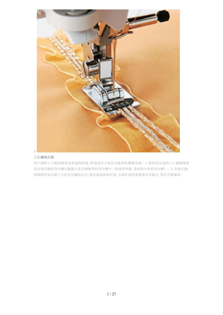 兄弟缝纫机各个机型压脚使用_第1页