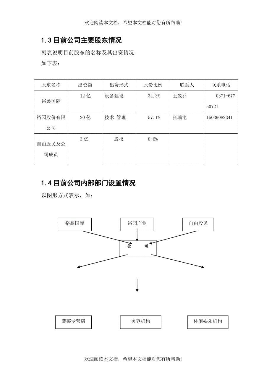 绿色有机蔬菜策划书2_第5页