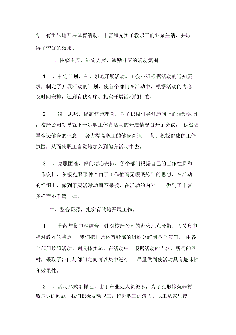 工会小组年终总结3篇_第3页