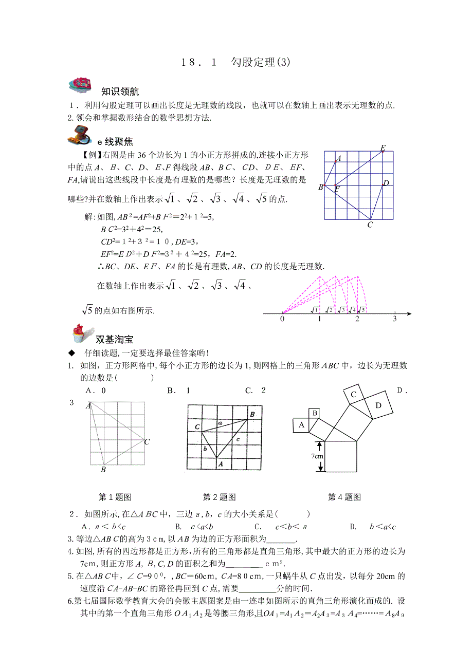 18章勾股定理配套练习题人教新课标八年级下6套18.1勾股定理3初中数学_第1页