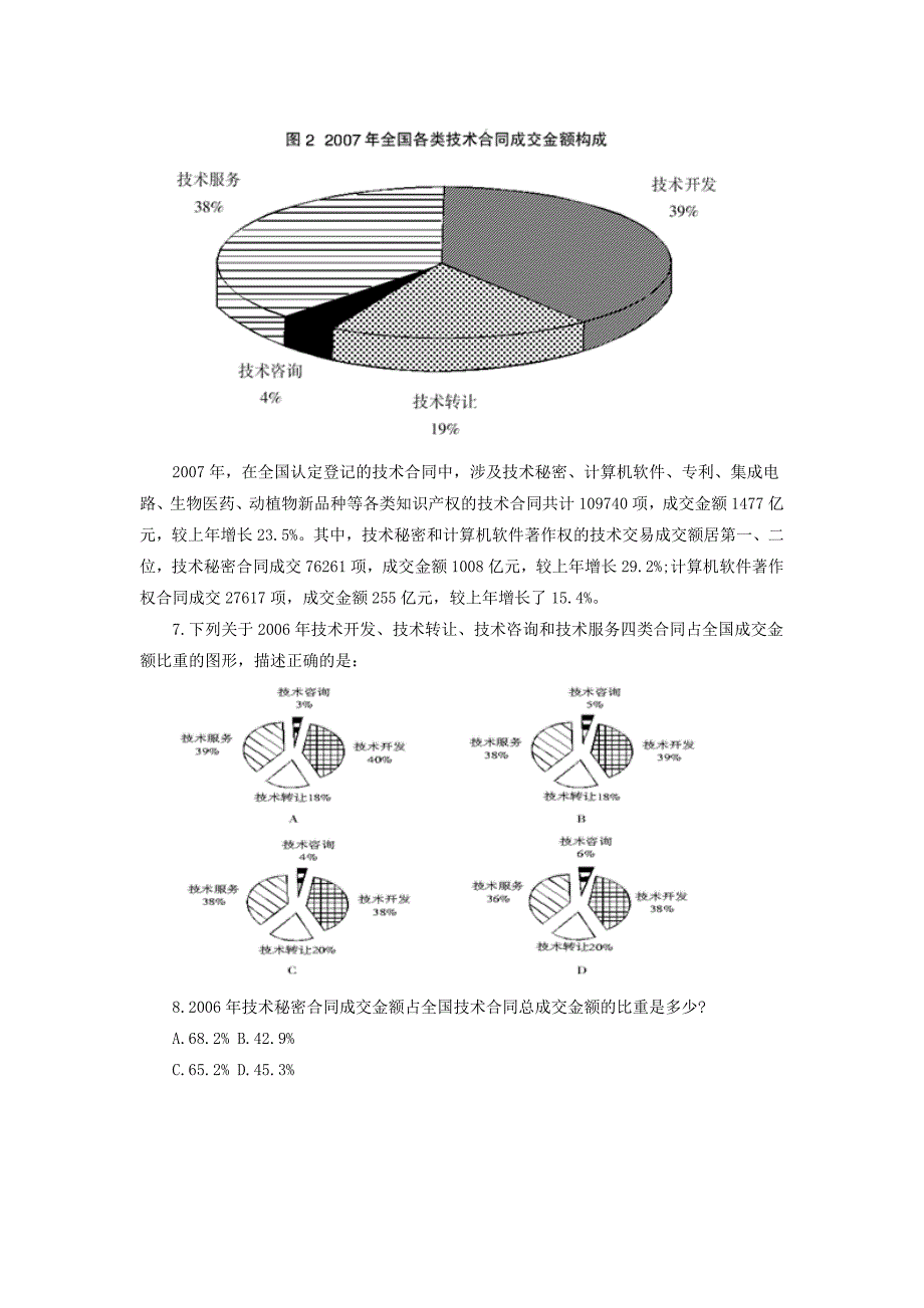 行测特刊：资料分析百分数、百分点与比重习题_第3页